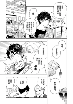 Page 79 of Aniki no ichiban Oishii Tokoro | 老哥最可口的部位 act.1—6