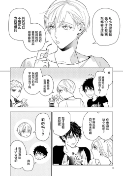 Page 80 of Aniki no ichiban Oishii Tokoro | 老哥最可口的部位 act.1—6