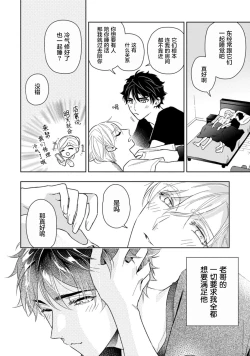 Page 98 of Aniki no ichiban Oishii Tokoro | 老哥最可口的部位 act.1—6