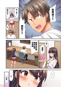 Page 3 of 愛最美高潮相隨！？～試著教導遲鈍的青梅竹馬之後 2