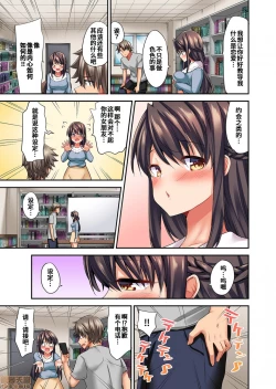 Page 23 of 愛最美高潮相隨！？～試著教導遲鈍的青梅竹馬之後 3