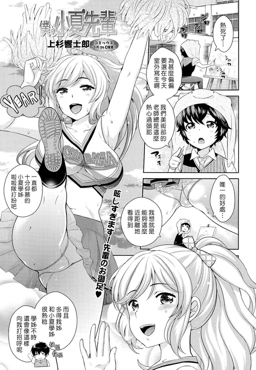 Download Boku no Konatsu-senpai | 我的小夏學姊