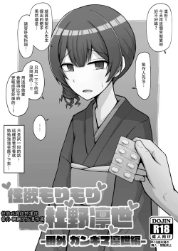 Page 2 of Seiyoku Morimori Morino Rinze