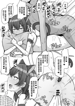 Page 4 of Seiyoku Morimori Morino Rinze