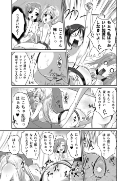 Page 17 of LoveLoveLove!