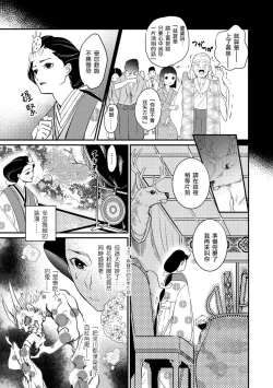 Page 12 of Oeyama suimutan utsukushiki oni no toraware hime | 大江山醉夢逸話 美麗的鬼與被囚禁的公主 Ch. 1-5