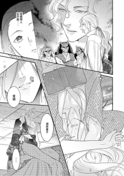 Page 65 of Oeyama suimutan utsukushiki oni no toraware hime | 大江山醉夢逸話 美麗的鬼與被囚禁的公主 Ch. 1-5