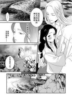 Page 89 of Oeyama suimutan utsukushiki oni no toraware hime | 大江山醉夢逸話 美麗的鬼與被囚禁的公主 Ch. 1-5
