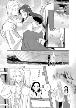 Page 91 of Oeyama suimutan utsukushiki oni no toraware hime | 大江山醉夢逸話 美麗的鬼與被囚禁的公主 Ch. 1-5