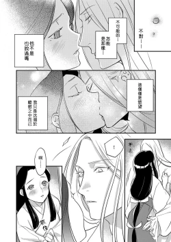 Page 96 of Oeyama suimutan utsukushiki oni no toraware hime | 大江山醉夢逸話 美麗的鬼與被囚禁的公主 Ch. 1-5