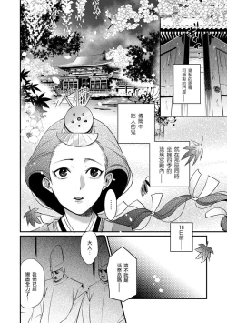 Page 9 of Oeyama suimutan utsukushiki oni no toraware hime | 大江山醉夢逸話 美麗的鬼與被囚禁的公主 Ch. 1-5