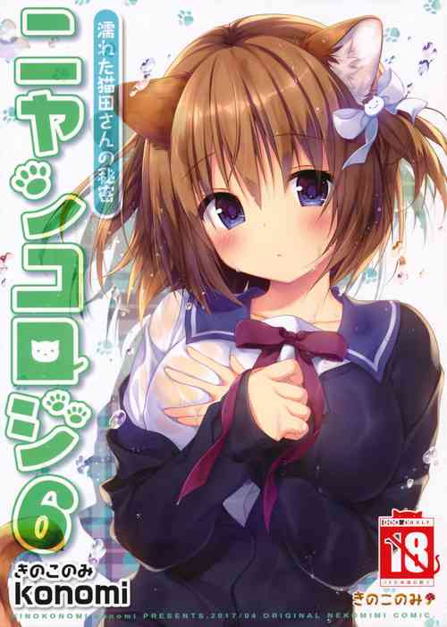 Download Nyancology 6san no HimitsuNekoda