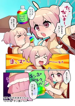 Page 17 of Choukon Loli | Super Giant Cock Loli