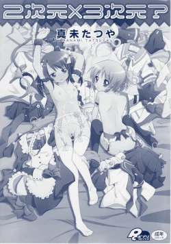 Page 3 of 2jigen x 3jigen?