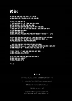 Page 26 of Saimin ni Tsuyoi Mesu Tengu