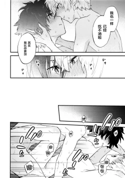 Page 19 of Billy-kun ga Master o Nagusamete Ageru? Hon