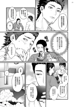 Page 13 of Sensei Shokushin Shite Kudasai | 医生请帮我触诊 4-6+加笔+特典