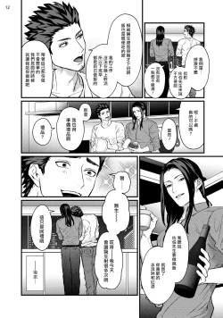 Page 14 of Sensei Shokushin Shite Kudasai | 医生请帮我触诊 4-6+加笔+特典