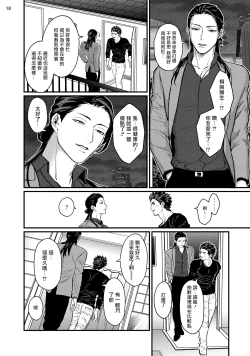 Page 20 of Sensei Shokushin Shite Kudasai | 医生请帮我触诊 4-6+加笔+特典