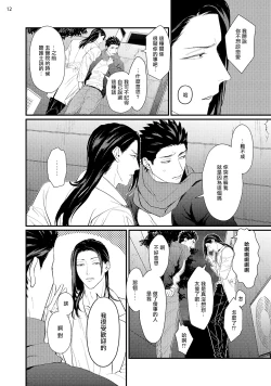 Page 76 of Sensei Shokushin Shite Kudasai | 医生请帮我触诊 4-6+加笔+特典