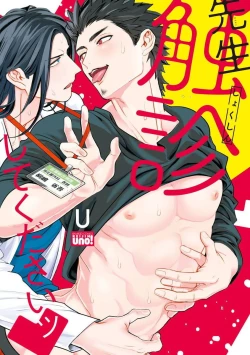 Page 98 of Sensei Shokushin Shite Kudasai | 医生请帮我触诊 4-6+加笔+特典