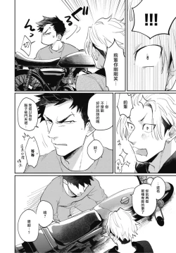 Page 35 of Ryuuku Ai Utsu | 龙虎搏爱 Ch. 4-5