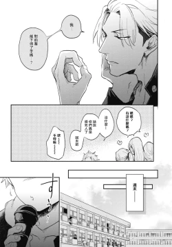 Page 42 of Ryuuku Ai Utsu | 龙虎搏爱 Ch. 4-5
