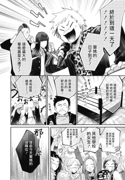 Page 43 of Ryuuku Ai Utsu | 龙虎搏爱 Ch. 4-5