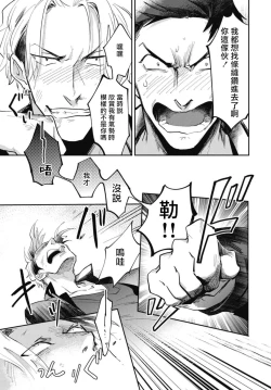 Page 52 of Ryuuku Ai Utsu | 龙虎搏爱 Ch. 4-5