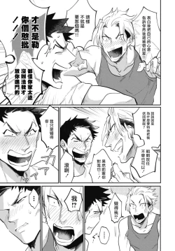 Page 58 of Ryuuku Ai Utsu | 龙虎搏爱 Ch. 4-5