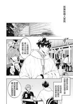 Page 10 of Smoky Nectar | 蜜与烟 Ch. 4