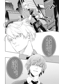 Page 16 of Smoky Nectar | 蜜与烟 Ch. 4