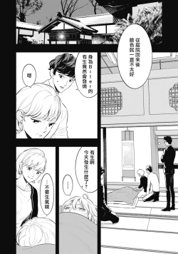 Page 2 of Smoky Nectar | 蜜与烟 Ch. 4