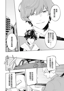 Page 8 of Smoky Nectar | 蜜与烟 Ch. 4