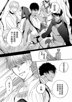 Page 13 of Sahara no Kuro Washi | 撒哈拉的黑鹫 Ch. 1
