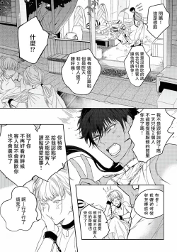 Page 9 of Sahara no Kuro Washi | 撒哈拉的黑鹫 Ch. 1