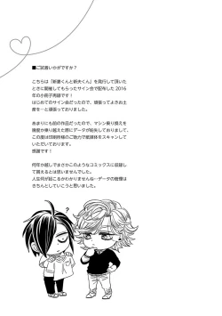 Page 21 of Niizumakun Okawari | 新妻君与新夫君 再来一份 Ch. 1