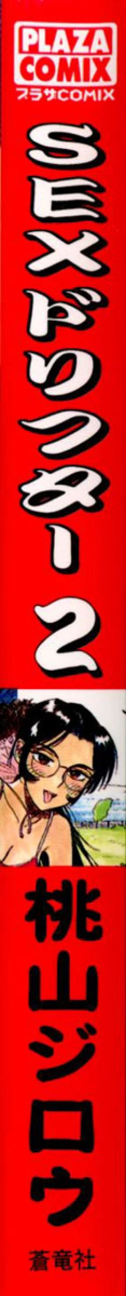 Page 2 of Sex Drifter 2