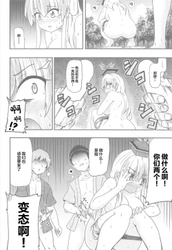 Page 21 of Shirasawa no Seseragi Re