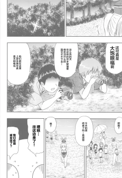 Page 3 of Shirasawa no Seseragi Re