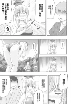 Page 8 of Shirasawa no Seseragi Re