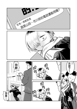 Page 26 of BokuYaba 5-nengo