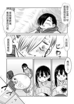 Page 51 of BokuYaba 5-nengo