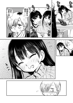 Page 54 of BokuYaba 5-nengo