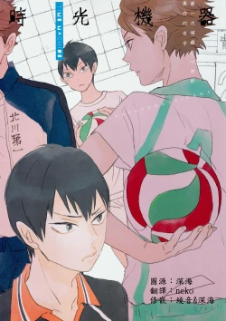 Page 1 of Time Machine | 时光机器