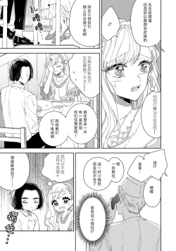 Page 16 of Saiteina ndesu yo, boku wa. | 我可是最差劲的人啊 Ch. 1