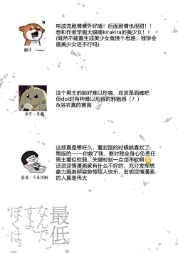 Page 38 of Saiteina ndesu yo, boku wa. | 我可是最差劲的人啊 Ch. 1