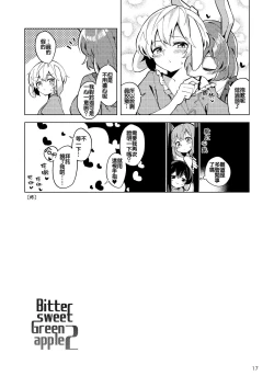 Page 18 of Bittersweet Greenapple 2