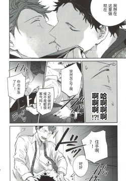 Page 18 of Yokohama no Otoko 2