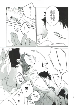 Page 19 of Yokohama no Otoko 2